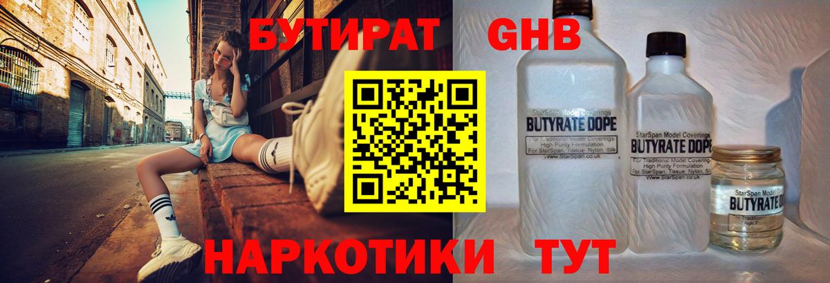 БУТИРАТ BDO  Вход с VPN  Сыктывкар 
