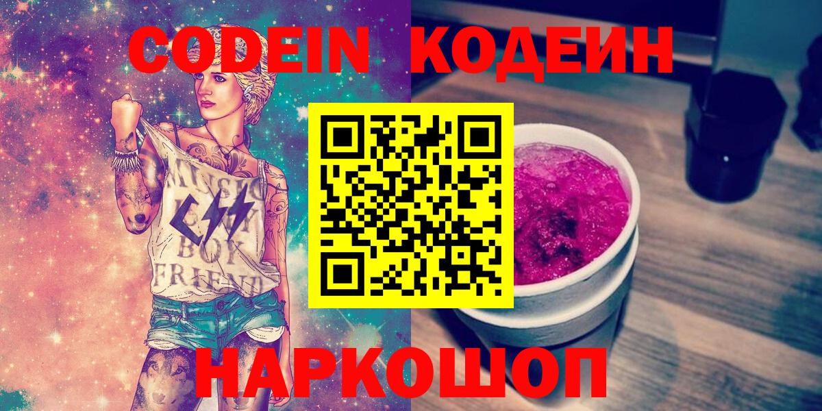 Сыктывкар  Codein напиток Lean (лин)  Вход с VPN  Кодеиновый сироп Lean Purple Drank 