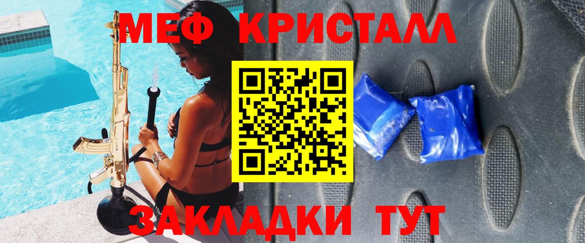 МЕФ кристаллы Сыктывкар